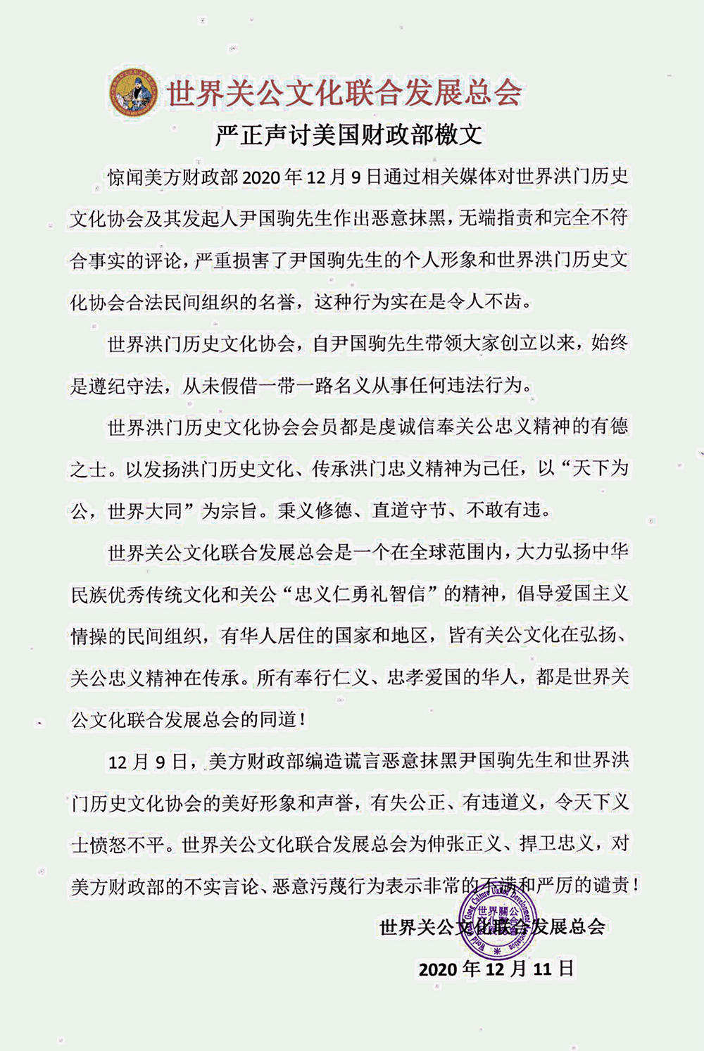 伊国驹事件檄文 001.jpg